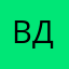 Волчёк (Димка)