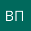 Во прол