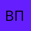 Вплсрмоилм