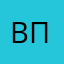 Вполневымипее