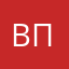 Впомп