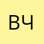 Вчокдкдвд