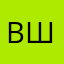 Вшвщдавл