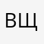 Вщпькд