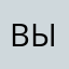 Выпонимаете