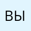 Выродилось