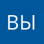 Высик