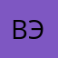 Вэиж