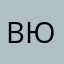 Вюгя