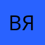 Вячеслав5675