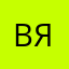 Вячеslave