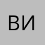 В.Ильин