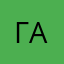 ГАА7771