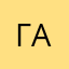 ГАЛЛА