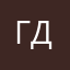 ГДК111111111