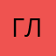 ГОЛОВАЧ ЛЄНА