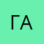 Гад22