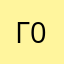 Гаишник 05