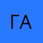 Галкавонючая