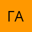 Ганзен