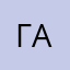 Ган1122