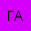 Гафф
