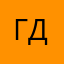 Гаяне Д