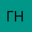 Га на