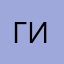 Гг изи