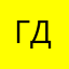 Гдждьрплд