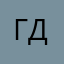 Гдынк