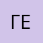 Гело888