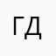 Генадій Сан Діего