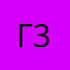 Гений 322