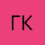 Геннадий Кендаynxu