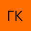 Геннадий Корниенко
