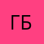 Георгий Бураков