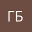 Георгий Бычков