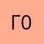 Георгий 05