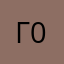 Георгий 076
