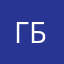 Георг Б