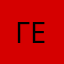 Георирогий