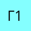 Героргин 123