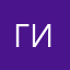 ГиДенис