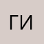 ГигаГига767