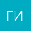 Гиглс