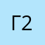 Гильермо 228