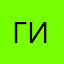 Гимадеев