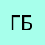 Главный Батя
