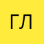Глафия
